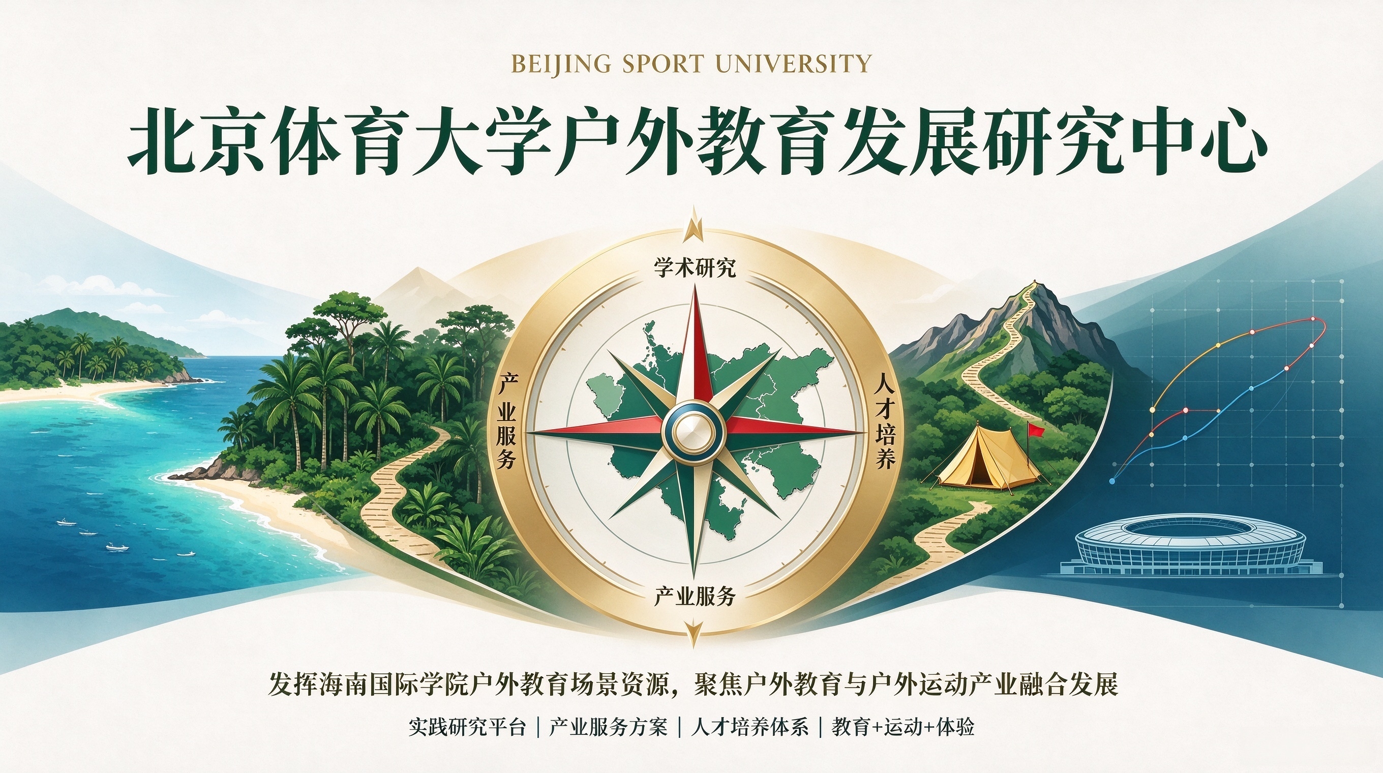 户外教育.jpg